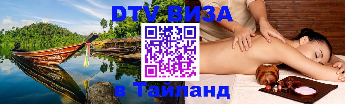Цены на DTV визу в Таиланд — пакеты услуг, достаточно даже паспорта - 